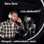 دانلود آهنگ سارا سارا از رضا شکوهی